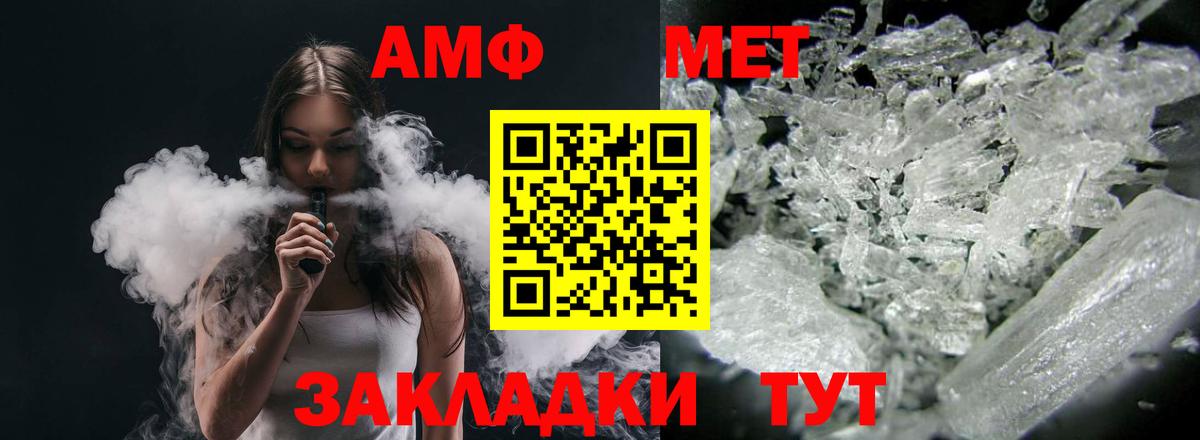 Унеча  Amphetamine 97%  Вход с VPN 
