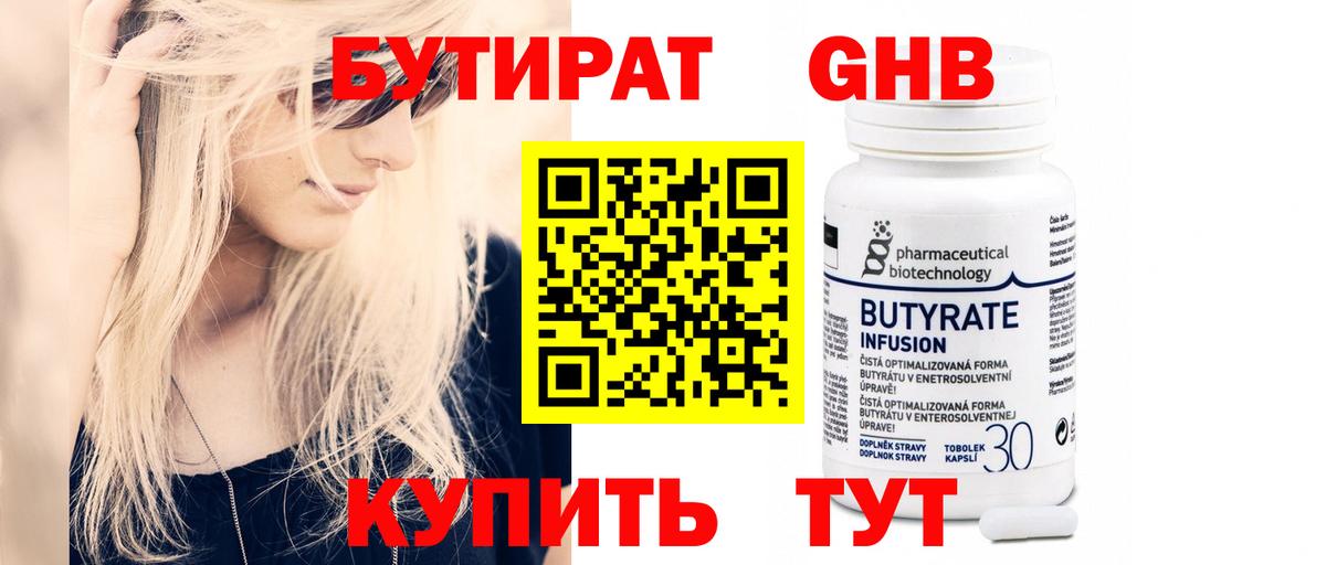 Унеча  БУТИРАТ  Вход с VPN  Бутират 1.4BDO 