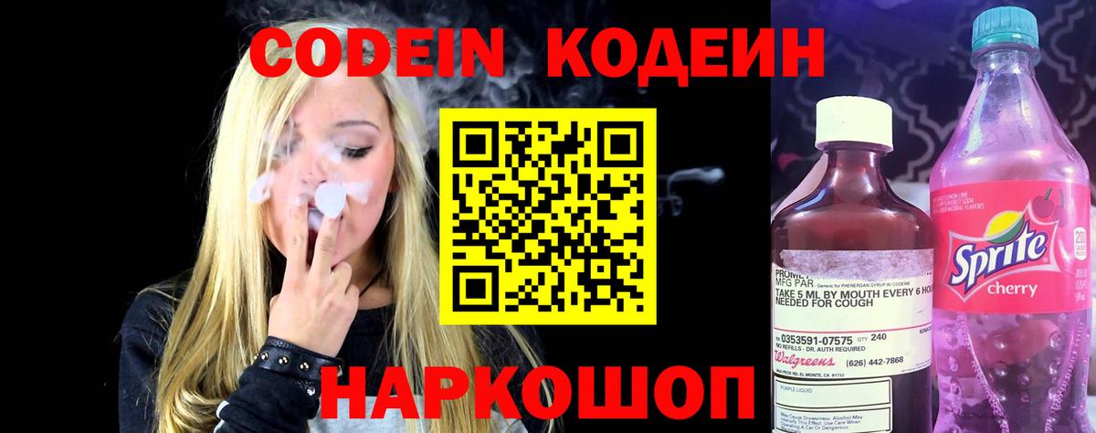 Кодеиновый сироп Lean напиток Lean (лин) Унеча
