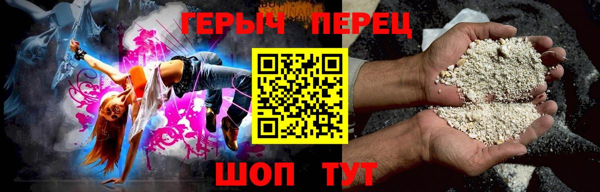Героин Heroin Унеча