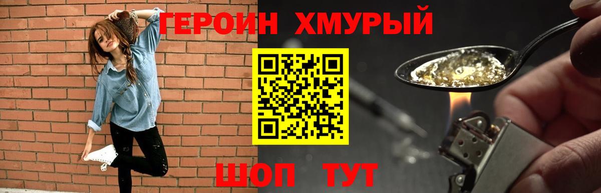 ГЕРОИН Heroin  Вход с VPN  Унеча 