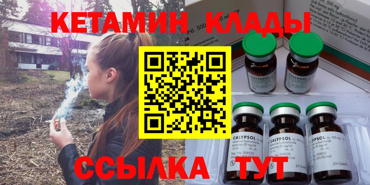 КЕТАМИН ketamine Унеча
