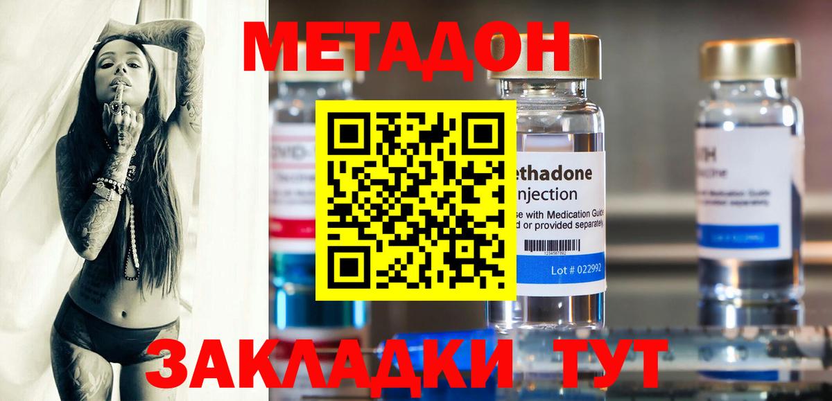 МЕТАДОН VHQ  Вход с VPN  Унеча 