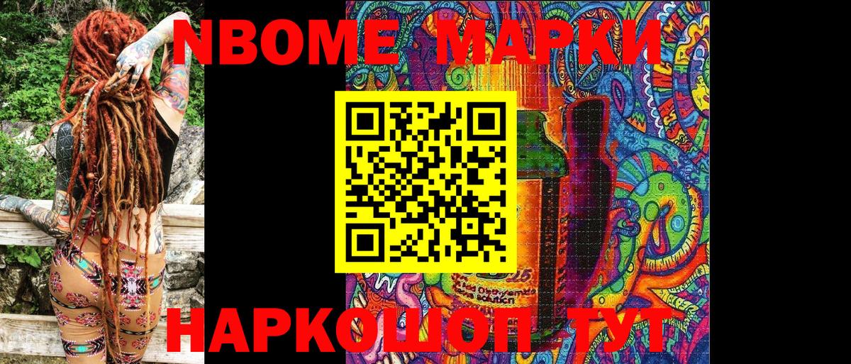 как найти   Наркотические марки  Унеча  Вход с VPN  Марки N-bome 1,8мг 