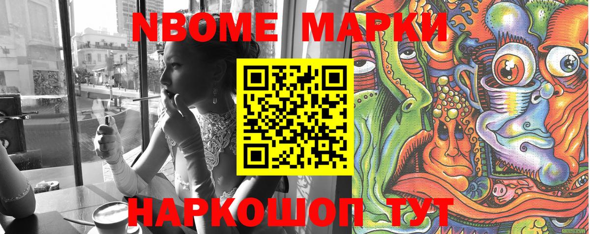 Марки NBOMe 1500мкг Унеча